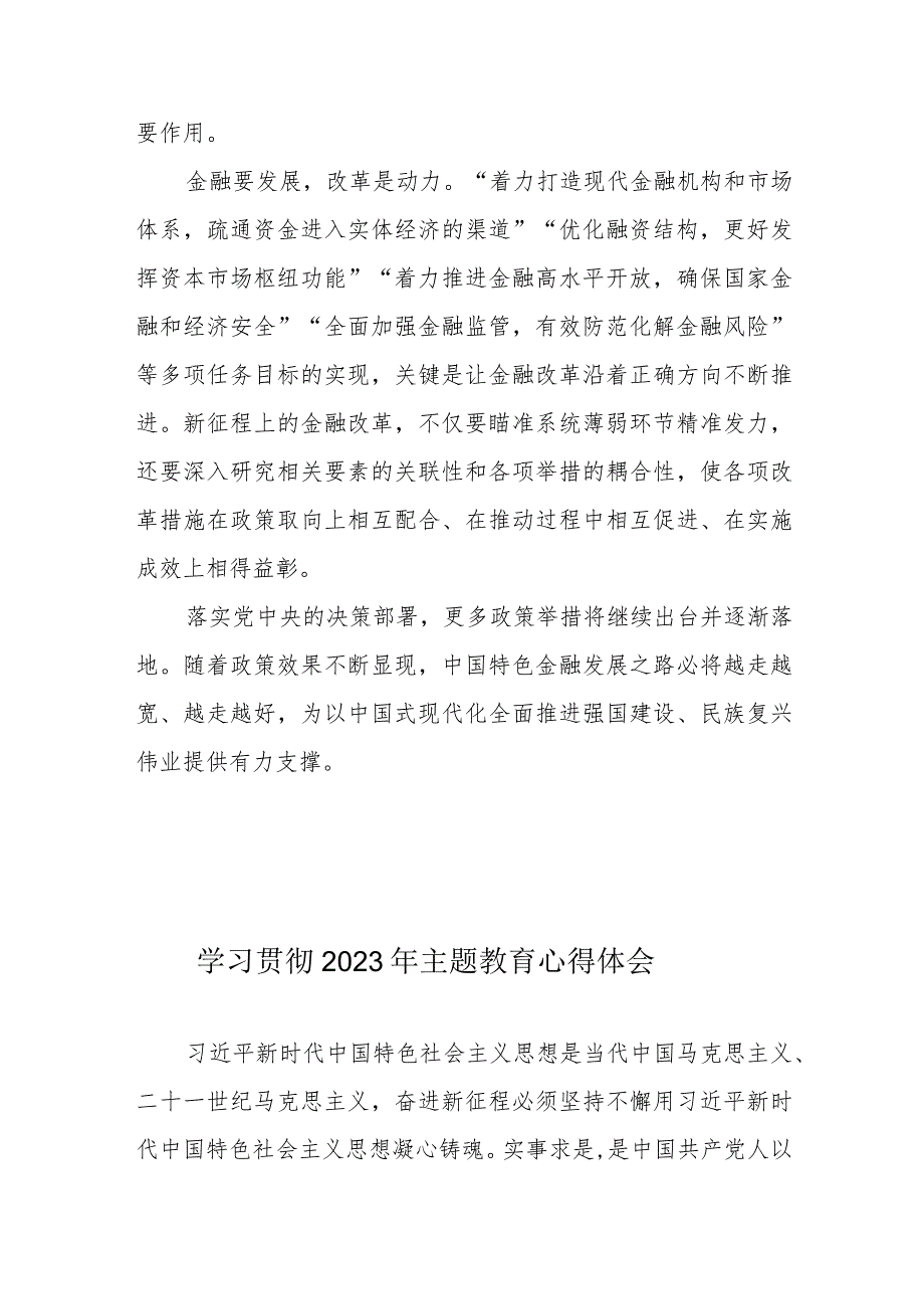 学习贯彻中央金融工作会议精神心得体会发言.docx_第3页