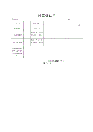 付款确认单（2023年）.docx
