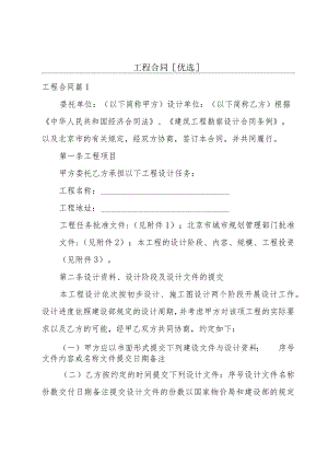 工程合同[优选].docx