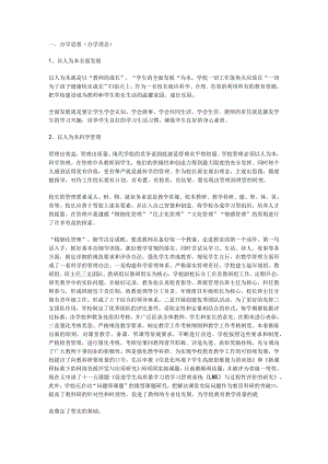 校长答辩材料.docx