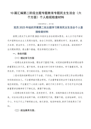 10篇汇编第二阶段主题专题教育专题民主生活会（六个方面）个人检视检查材料.docx