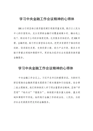 2023年中央金融工作会议精神的心得体会二十篇.docx