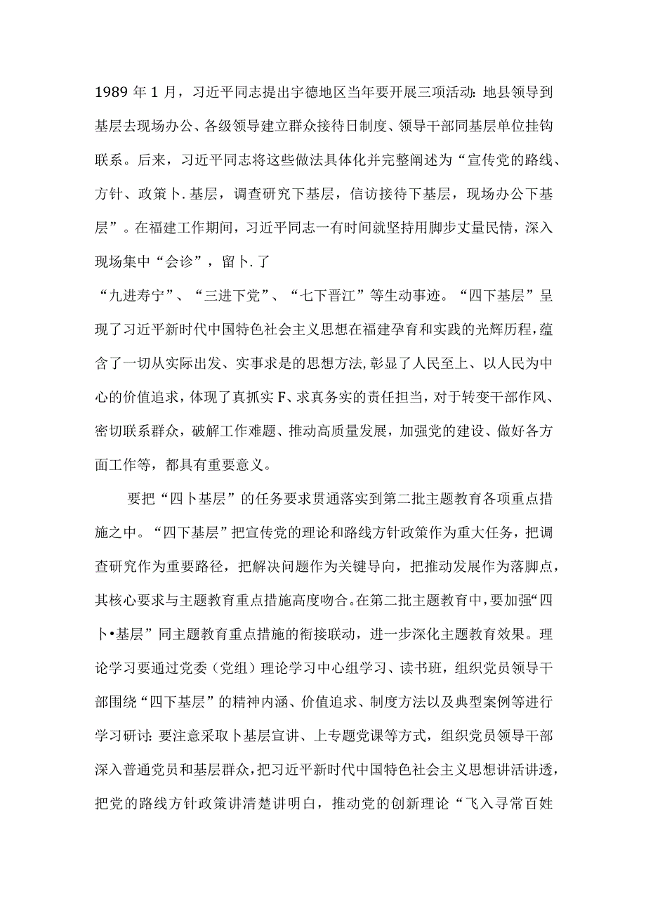 3篇学习践行“四下基层”优良作风走好新时代党的群众路线研讨发言材料.docx_第2页