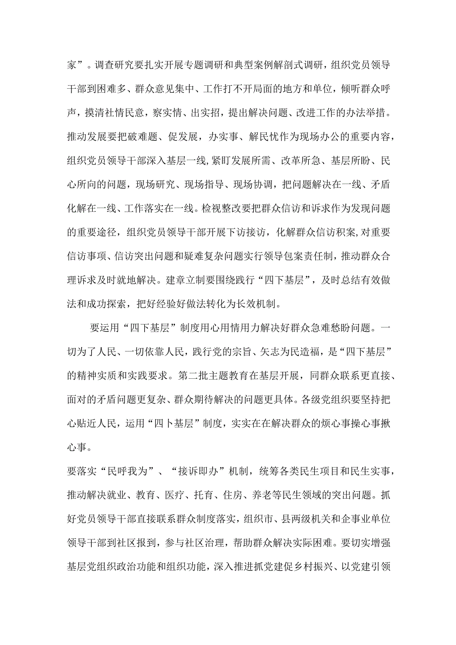 3篇学习践行“四下基层”优良作风走好新时代党的群众路线研讨发言材料.docx_第3页