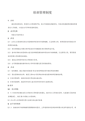 培训工作管理制度.docx