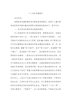 个人述责述廉报告.docx