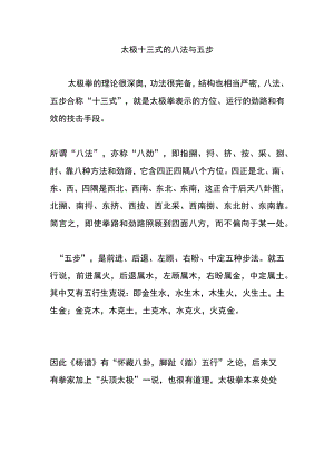 太极十三式的八法与五步.docx