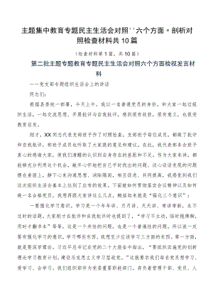 主题集中教育专题民主生活会对照“六个方面”剖析对照检查材料共10篇.docx