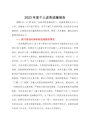 乡党委书记2023年度个人述责述廉报告.docx