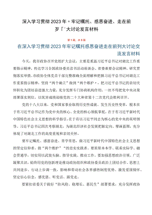 深入学习贯彻2023年“牢记嘱托、感恩奋进、走在前列”大讨论发言材料.docx