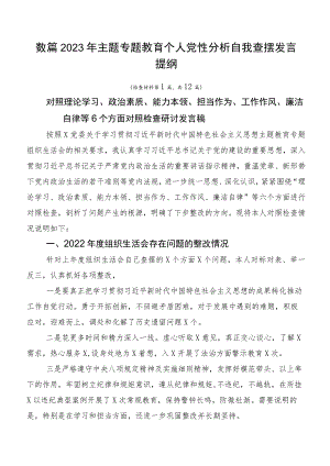数篇2023年主题专题教育个人党性分析自我查摆发言提纲.docx