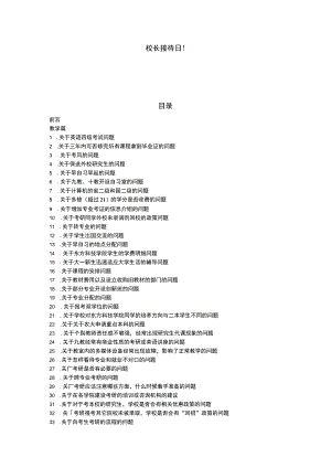 校长接待日问题和解答.docx