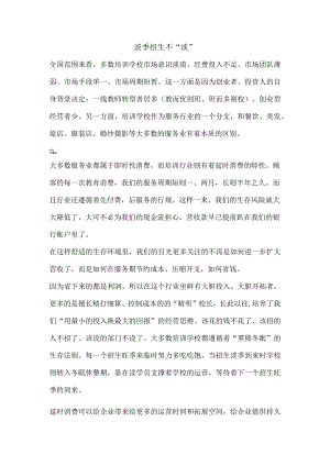 淡季招生不淡讲解.docx