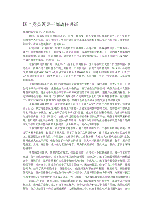 国企党员领导干部离任讲话.docx
