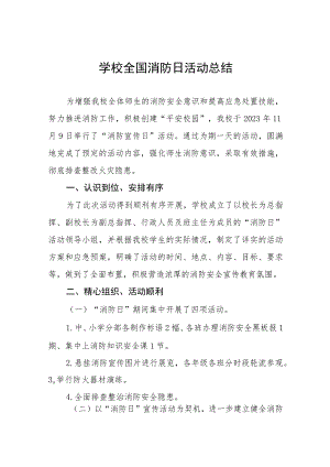 2023年学校全国消防日活动总结汇报及方案六篇.docx