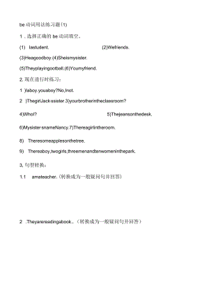 be动词的用法练习题.docx