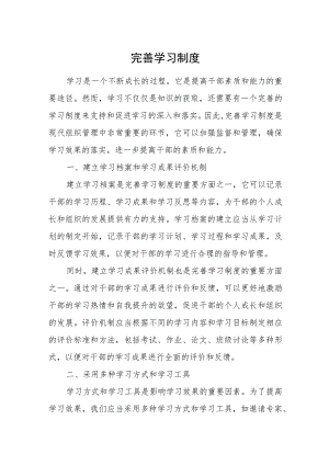 完善学习制度.docx