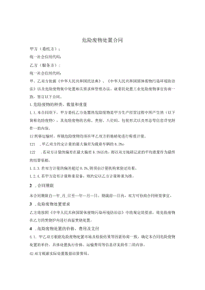 危险废物处置合同.docx