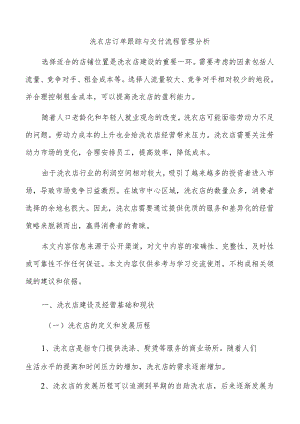 洗衣店订单跟踪与交付流程管理分析.docx