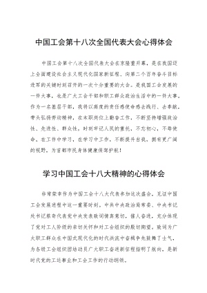 学习贯彻工会十八大精神心得体会(九篇).docx