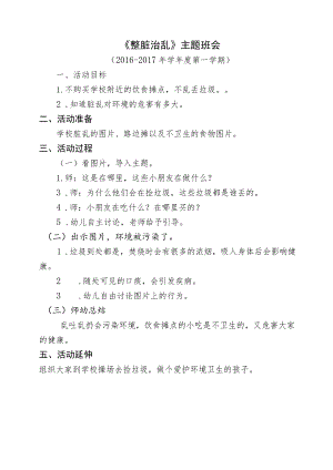 整脏治乱教案.docx