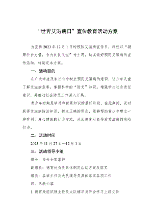 2023学校“世界艾滋病日”活动方案四篇.docx