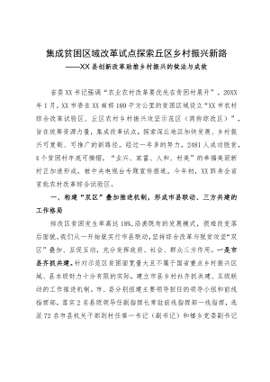 乡村振兴情况汇报.docx