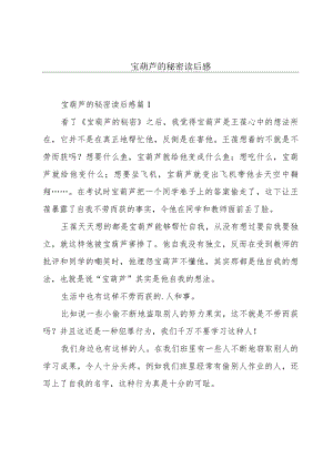 宝葫芦的秘密读后感.docx