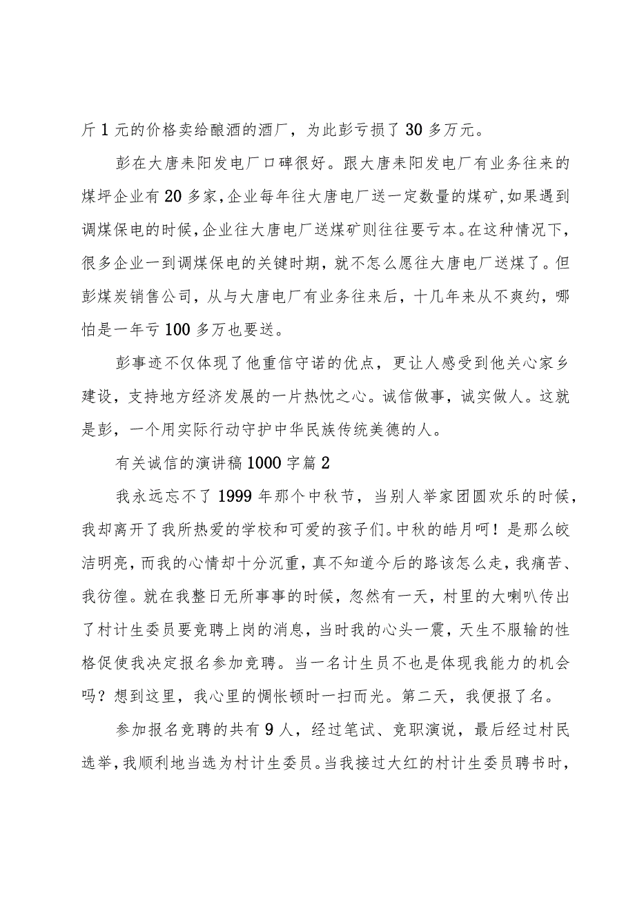 有关诚信的演讲稿1000字(16篇).docx_第3页