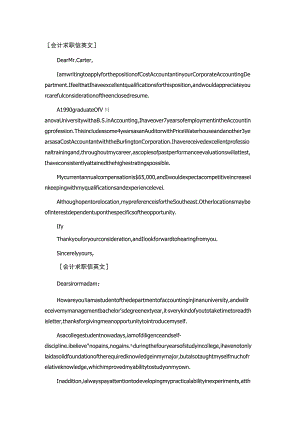 会计求职信范文（英文）.docx