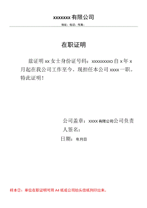 在职证明范本.docx