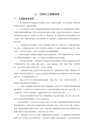 已标价工程量清单.docx