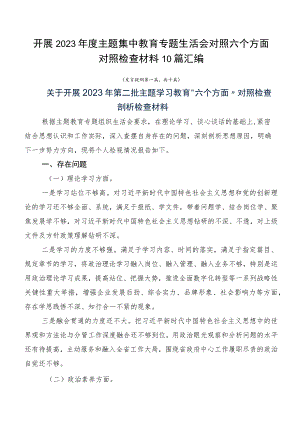 开展2023年度主题集中教育专题生活会对照六个方面对照检查材料10篇汇编.docx