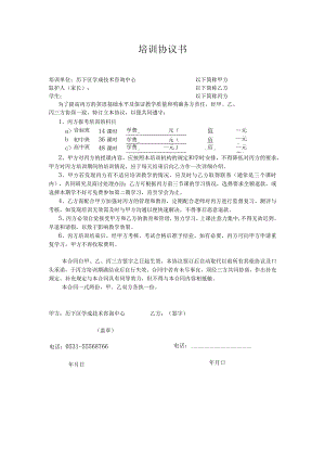 培训协议书范本.docx