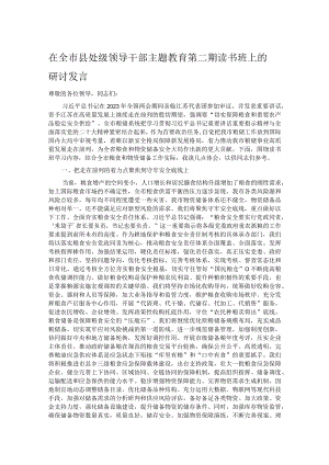 在全市县处级领导干部主题教育第二期读书班上的研讨发言.docx