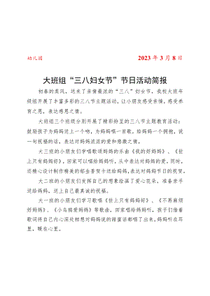 开展三八节活动简报.docx