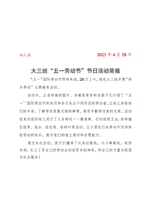 开展五一劳动节简报.docx