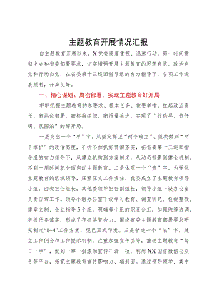 国资委主题教育阶段性开展情况总结汇报.docx