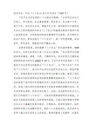 座谈发言：牢记“三个务必”奋斗时代伟业.docx
