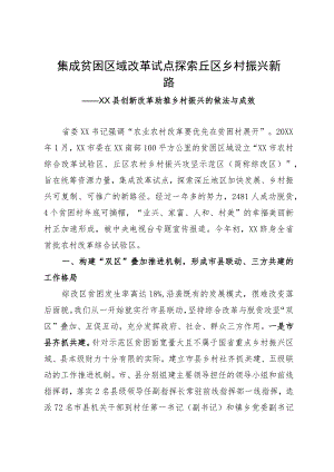 县创新改革助推乡村振兴的做法与成效.docx