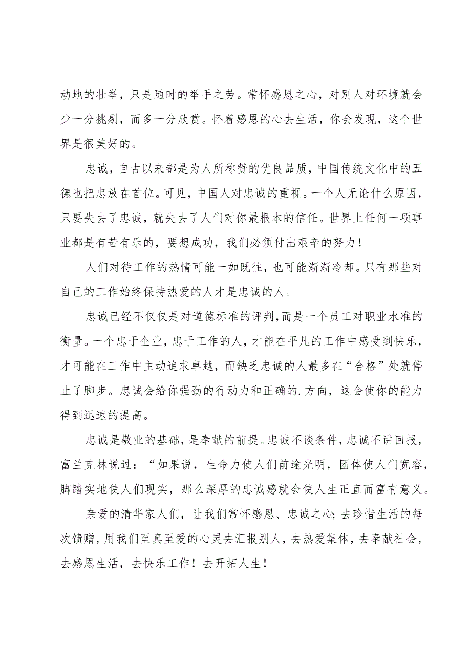 关于感恩类的演讲稿合集(16篇).docx_第3页