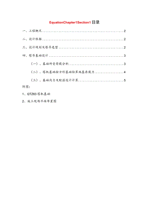 塔吊基础专项方案（天然地基）.docx