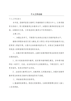 个人工作总结.docx