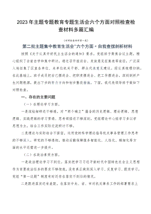 2023年主题专题教育专题生活会六个方面对照检查检查材料多篇汇编.docx