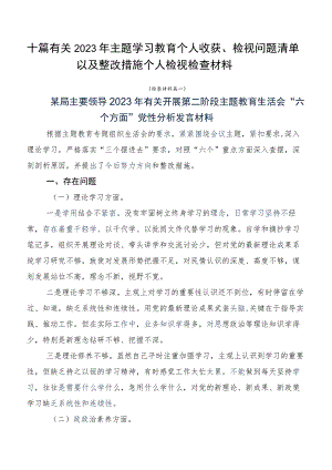 十篇有关2023年主题学习教育个人收获、检视问题清单以及整改措施个人检视检查材料.docx