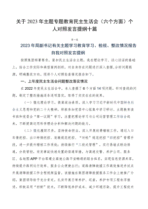 关于2023年主题专题教育民主生活会（六个方面）个人对照发言提纲十篇.docx