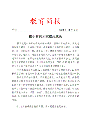 开展全校家长会活动简报.docx