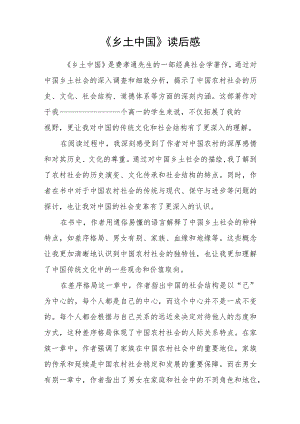 《乡土中国》读后感.docx