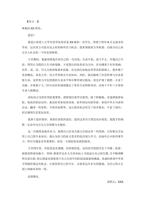 大学生求职信范文.docx