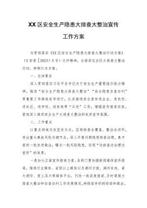 XX区安全生产隐患大排查大整治宣传工作方案.docx